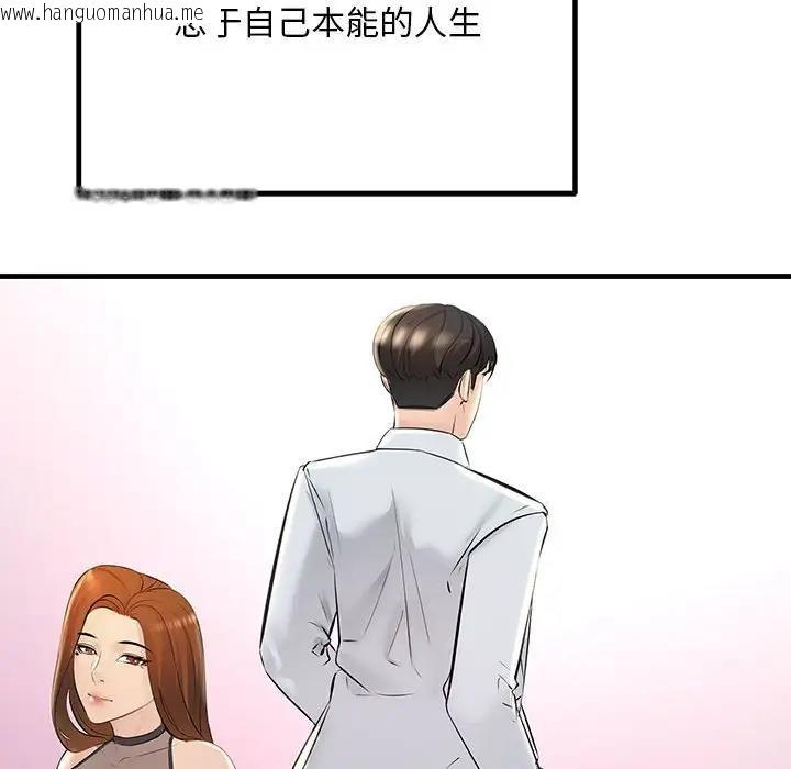 韩国漫画走味的初恋/不正常关系韩漫_走味的初恋/不正常关系-第39话在线免费阅读-韩国漫画-第18张图片