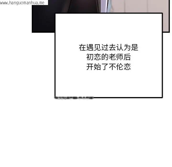 韩国漫画走味的初恋/不正常关系韩漫_走味的初恋/不正常关系-第39话在线免费阅读-韩国漫画-第7张图片