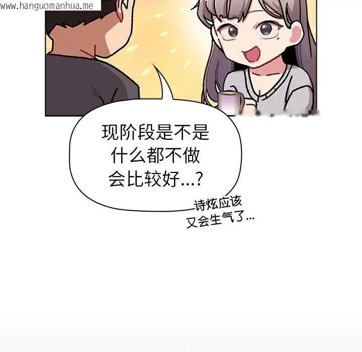 韩国漫画分组换换爱韩漫_分组换换爱-第117话在线免费阅读-韩国漫画-第188张图片