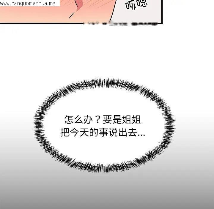 韩国漫画难缠姐妹偏要和我同居韩漫_难缠姐妹偏要和我同居-第3话在线免费阅读-韩国漫画-第23张图片