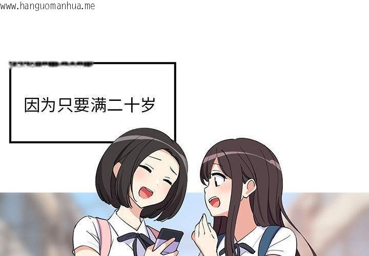 韩国漫画难缠姐妹偏要和我同居韩漫_难缠姐妹偏要和我同居-第1话在线免费阅读-韩国漫画-第2张图片