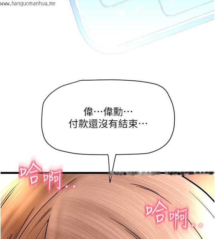 韩国漫画请用啪支付韩漫_请用啪支付-第72话-请把我体内射满满在线免费阅读-韩国漫画-第188张图片