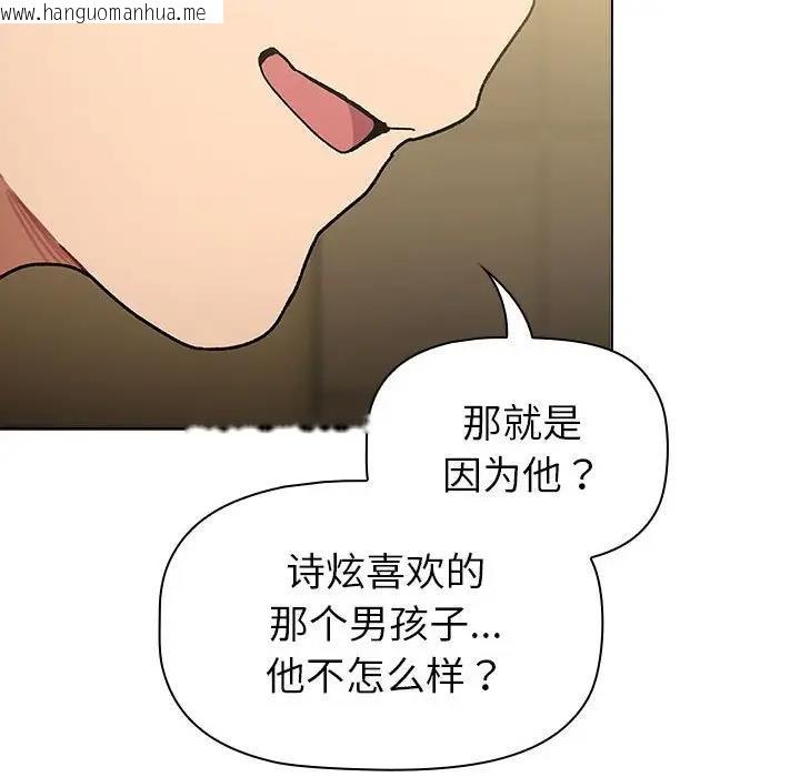 韩国漫画分组换换爱韩漫_分组换换爱-第117话在线免费阅读-韩国漫画-第170张图片