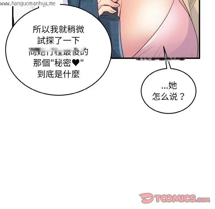 韩国漫画打脸的告白韩漫_打脸的告白-第8话在线免费阅读-韩国漫画-第75张图片