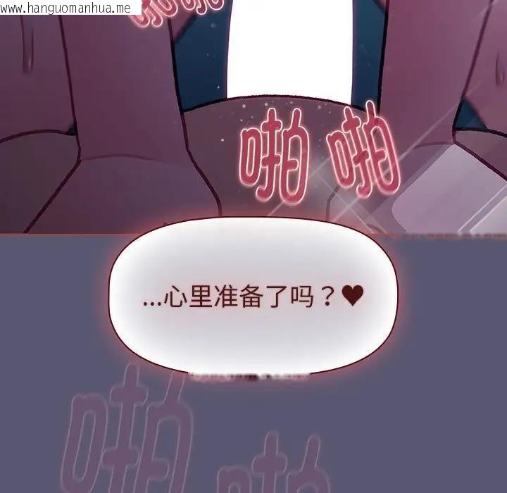 韩国漫画分组换换爱韩漫_分组换换爱-第117话在线免费阅读-韩国漫画-第75张图片