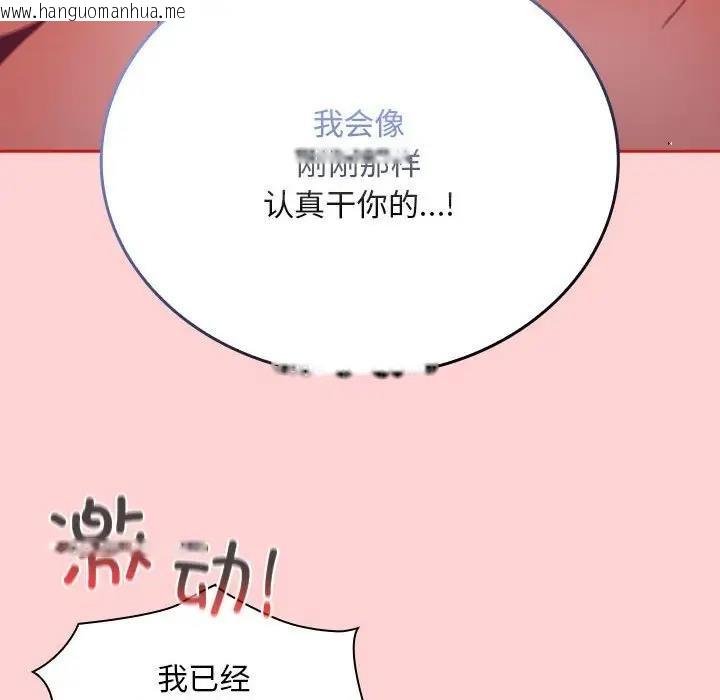 韩国漫画陌生的未婚妻/不请自来的未婚妻韩漫_陌生的未婚妻/不请自来的未婚妻-第83话在线免费阅读-韩国漫画-第106张图片