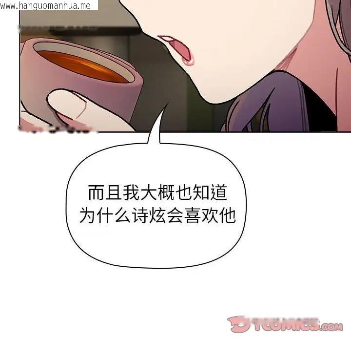 韩国漫画分组换换爱韩漫_分组换换爱-第117话在线免费阅读-韩国漫画-第172张图片