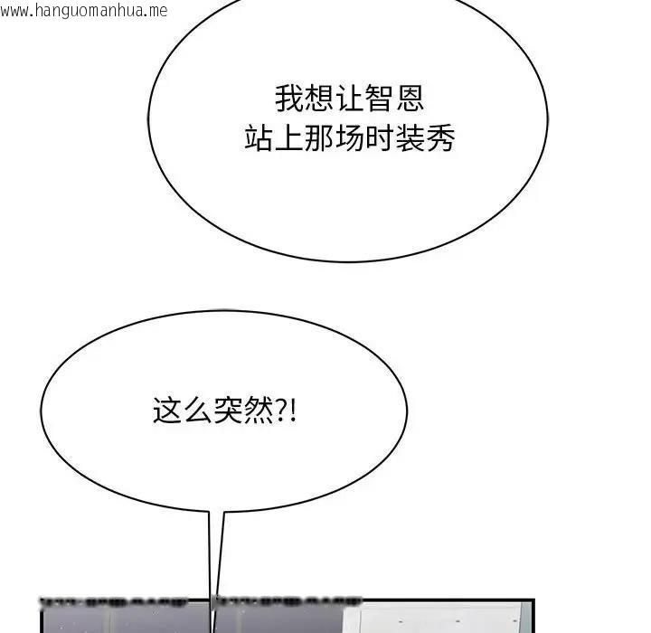 韩国漫画我的完美谬思韩漫_我的完美谬思-第38话在线免费阅读-韩国漫画-第152张图片