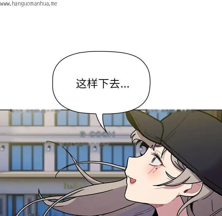 韩国漫画分组换换爱韩漫_分组换换爱-第117话在线免费阅读-韩国漫画-第120张图片