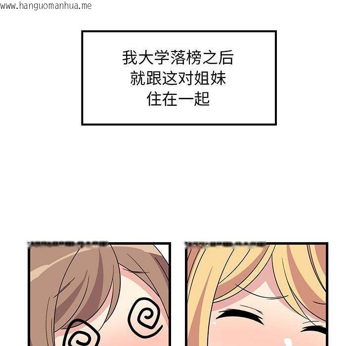 韩国漫画难缠姐妹偏要和我同居韩漫_难缠姐妹偏要和我同居-第1话在线免费阅读-韩国漫画-第42张图片