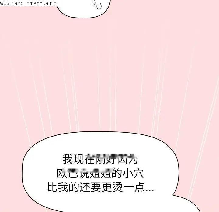 韩国漫画分组换换爱韩漫_分组换换爱-第117话在线免费阅读-韩国漫画-第155张图片