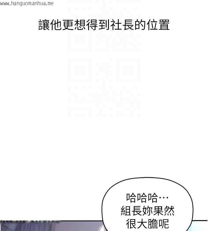 韩国漫画美丽新世界韩漫_美丽新世界-第250话-组长，可以舔我下面吗?在线免费阅读-韩国漫画-第65张图片