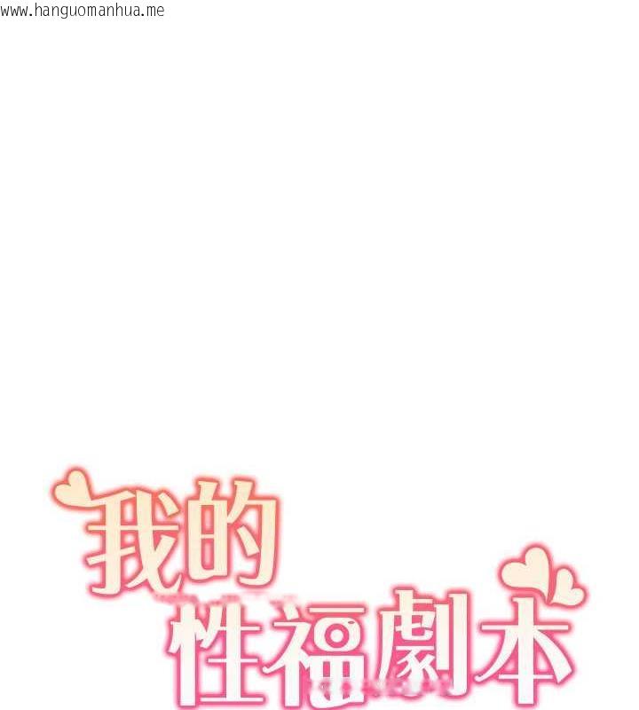 韩国漫画我的性福剧本韩漫_我的性福剧本-第31话-看好，要温柔一点舔才对在线免费阅读-韩国漫画-第9张图片