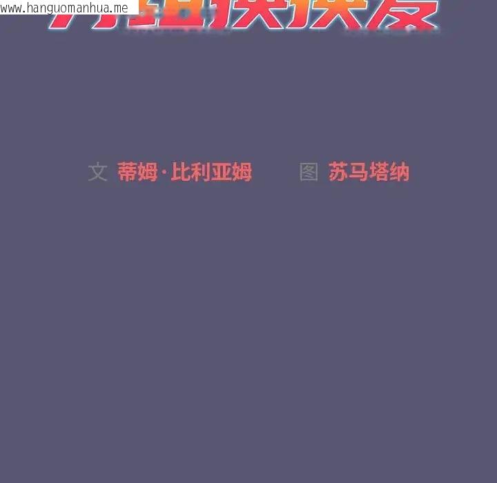 韩国漫画分组换换爱韩漫_分组换换爱-第117话在线免费阅读-韩国漫画-第62张图片