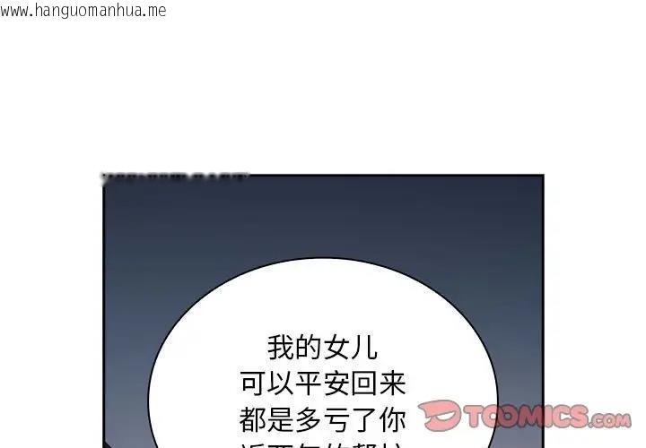 韩国漫画陌生的未婚妻/不请自来的未婚妻韩漫_陌生的未婚妻/不请自来的未婚妻-第83话在线免费阅读-韩国漫画-第3张图片