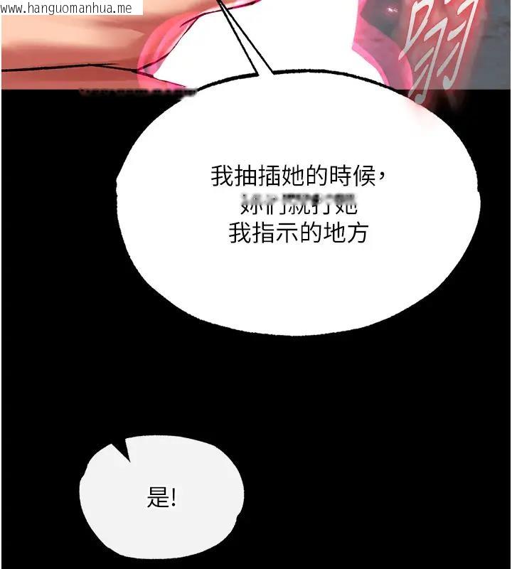 韩国漫画色雕英雄传：一捅天下韩漫_色雕英雄传：一捅天下-第46话-跪舔主人是母狗的职责在线免费阅读-韩国漫画-第123张图片