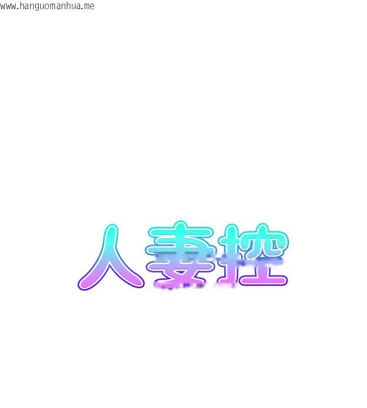 韩国漫画人妻控韩漫_人妻控-第2话-不是说要收山了?在线免费阅读-韩国漫画-第6张图片