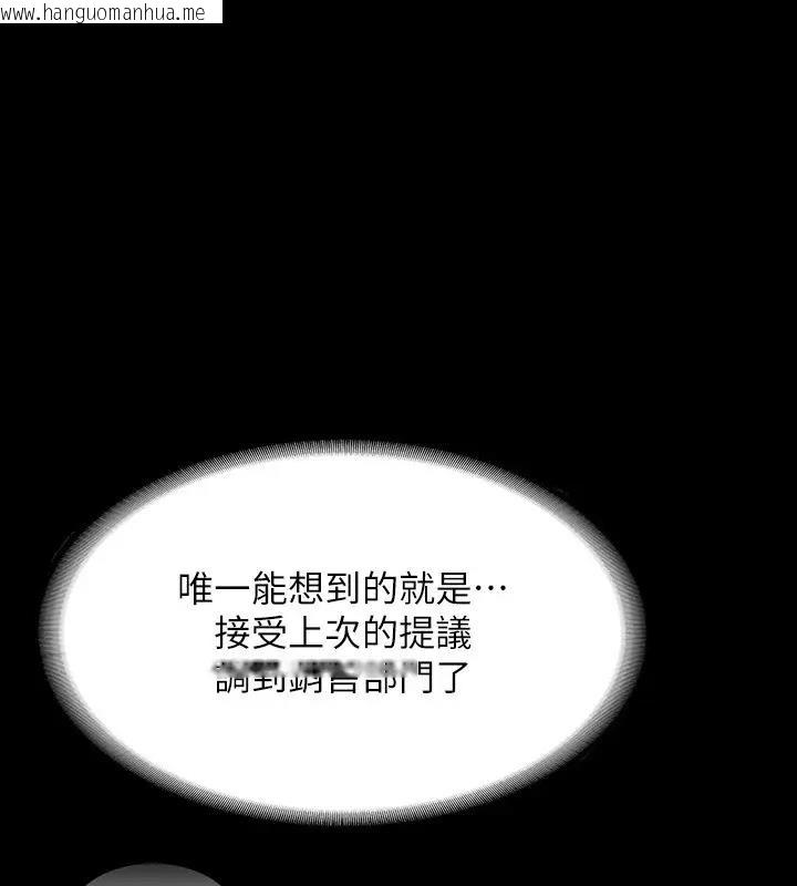 韩国漫画超级公务员韩漫_超级公务员-第130话-不可能的任务，攻略王部长在线免费阅读-韩国漫画-第42张图片