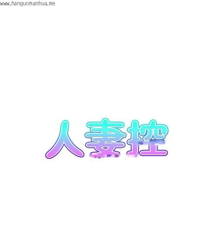 韩国漫画人妻控韩漫_人妻控-第4话-与小吃店阿姨打分手炮在线免费阅读-韩国漫画-第7张图片