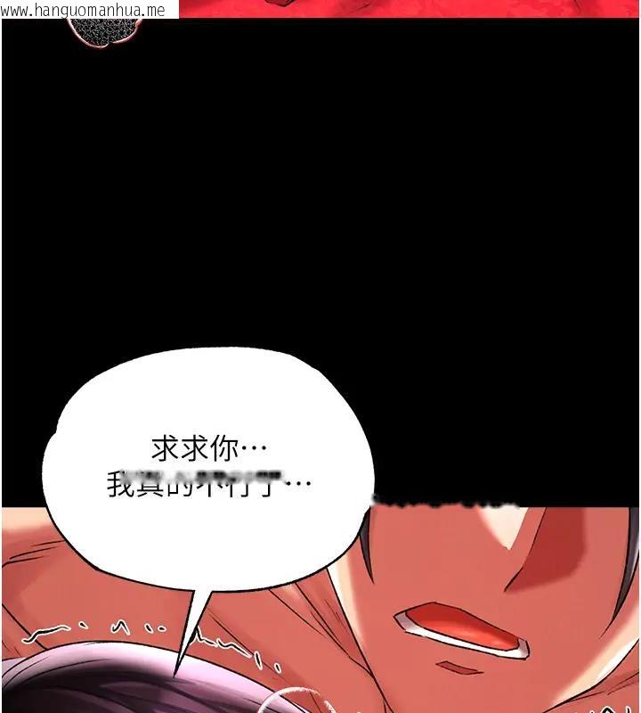 韩国漫画色雕英雄传：一捅天下韩漫_色雕英雄传：一捅天下-第46话-跪舔主人是母狗的职责在线免费阅读-韩国漫画-第179张图片