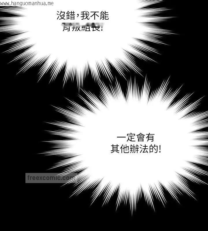 韩国漫画超级公务员韩漫_超级公务员-第130话-不可能的任务，攻略王部长在线免费阅读-韩国漫画-第76张图片