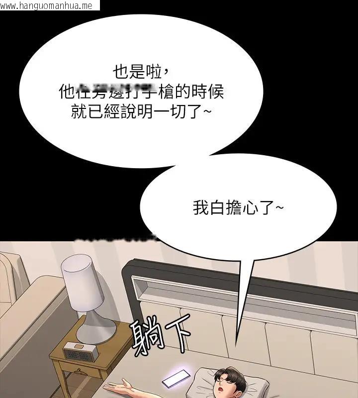 韩国漫画超级公务员韩漫_超级公务员-第130话-不可能的任务，攻略王部长在线免费阅读-韩国漫画-第14张图片