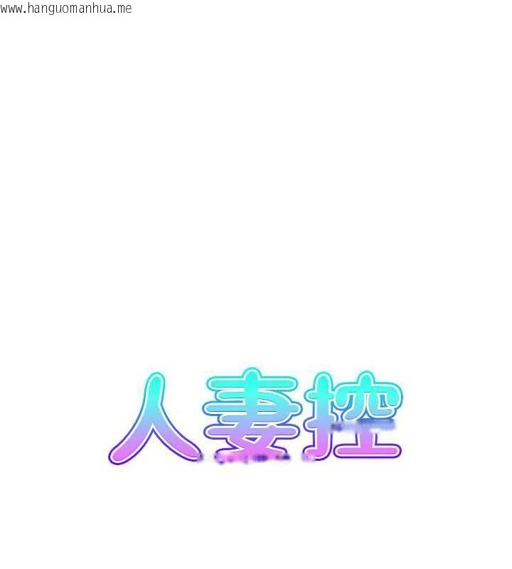 韩国漫画人妻控韩漫_人妻控-第7话-要我下海陪玩?!在线免费阅读-韩国漫画-第6张图片