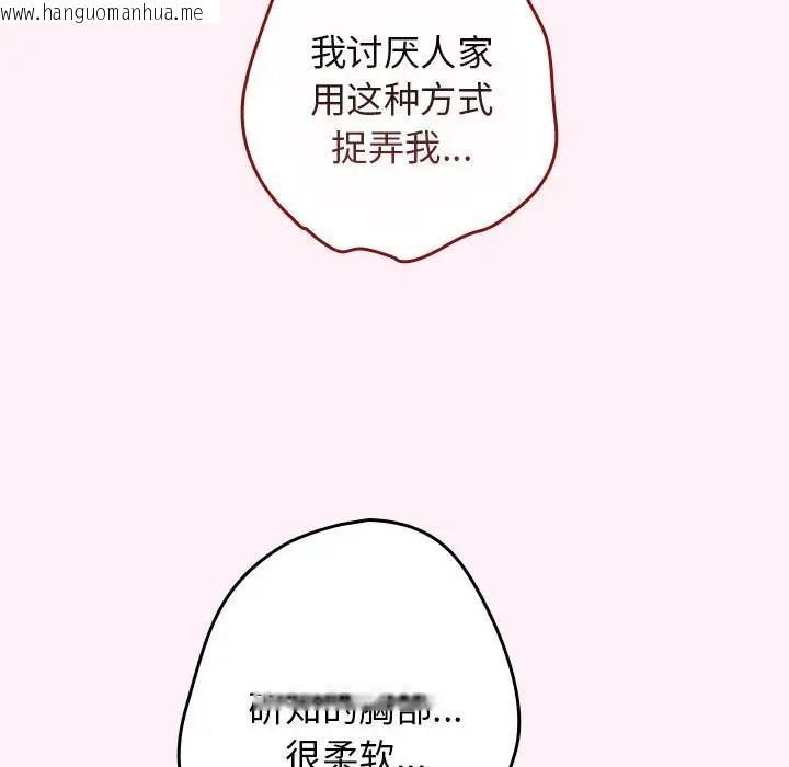 韩国漫画游戏不能这样玩/游戏规则我来定韩漫_游戏不能这样玩/游戏规则我来定-第59话在线免费阅读-韩国漫画-第86张图片