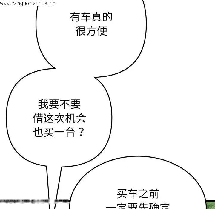 韩国漫画与初恋的危险重逢/当初恋变成继母韩漫_与初恋的危险重逢/当初恋变成继母-第61话在线免费阅读-韩国漫画-第29张图片