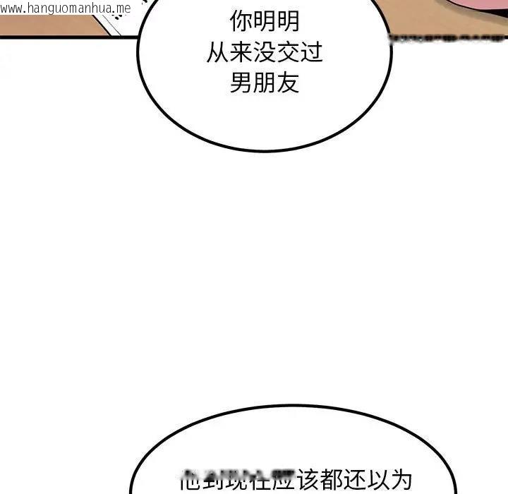 韩国漫画发小碰不得/强制催眠韩漫_发小碰不得/强制催眠-第27话在线免费阅读-韩国漫画-第111张图片