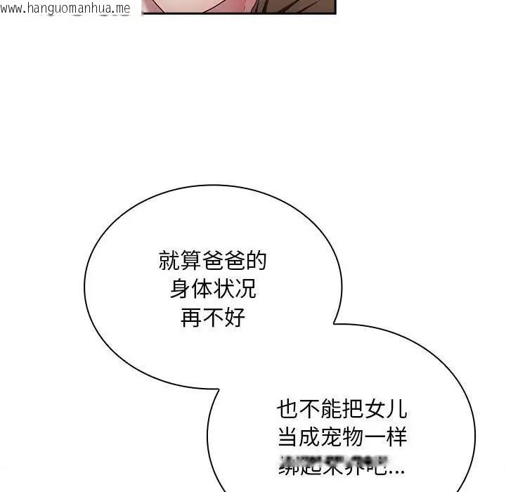 韩国漫画陌生的未婚妻/不请自来的未婚妻韩漫_陌生的未婚妻/不请自来的未婚妻-第84话在线免费阅读-韩国漫画-第99张图片