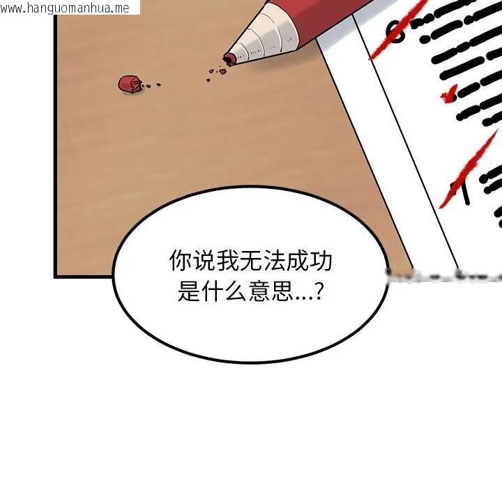 韩国漫画发小碰不得/强制催眠韩漫_发小碰不得/强制催眠-第27话在线免费阅读-韩国漫画-第105张图片