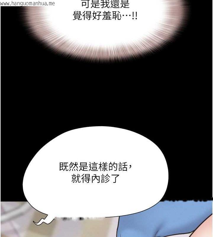 韩国漫画韶恩韩漫_韶恩-第8话-妇产科院长「亲手」内诊在线免费阅读-韩国漫画-第101张图片