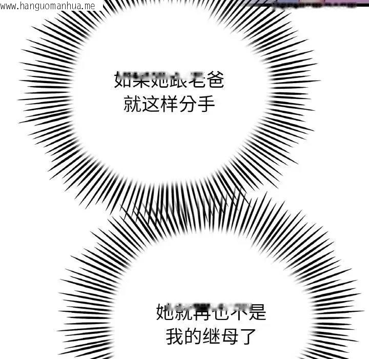 韩国漫画与初恋的危险重逢/当初恋变成继母韩漫_与初恋的危险重逢/当初恋变成继母-第61话在线免费阅读-韩国漫画-第57张图片