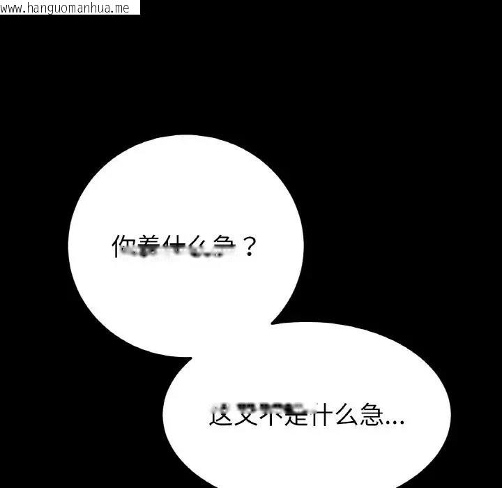 韩国漫画与初恋的危险重逢/当初恋变成继母韩漫_与初恋的危险重逢/当初恋变成继母-第61话在线免费阅读-韩国漫画-第117张图片