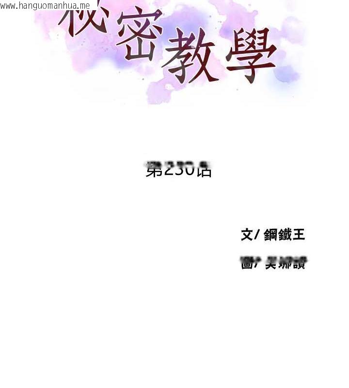 韩国漫画秘密教学韩漫_秘密教学-第230话-今晚吃掉家里所有女人!在线免费阅读-韩国漫画-第11张图片