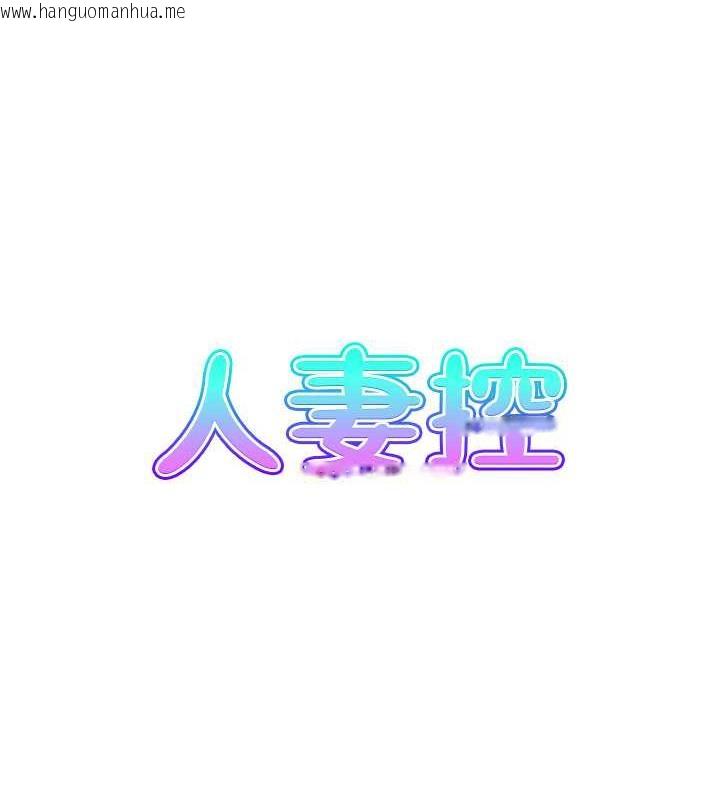 韩国漫画人妻控韩漫_人妻控-第5话-以宽衣换取宽限期在线免费阅读-韩国漫画-第6张图片