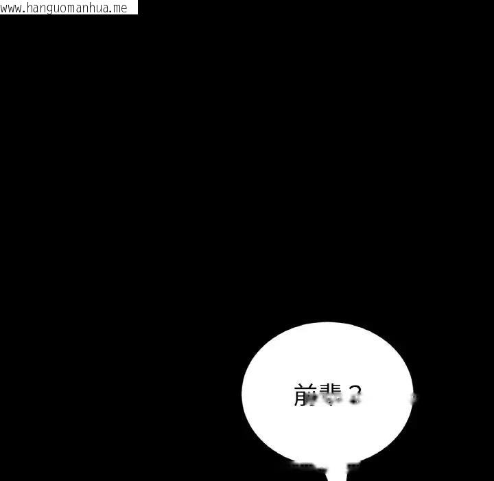 韩国漫画与初恋的危险重逢/当初恋变成继母韩漫_与初恋的危险重逢/当初恋变成继母-第61话在线免费阅读-韩国漫画-第120张图片