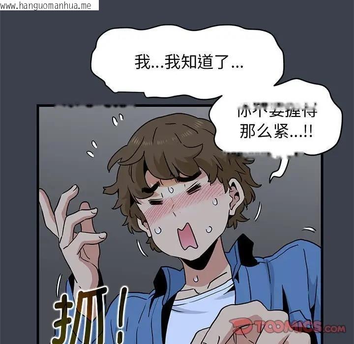 韩国漫画发小碰不得/强制催眠韩漫_发小碰不得/强制催眠-第27话在线免费阅读-韩国漫画-第88张图片