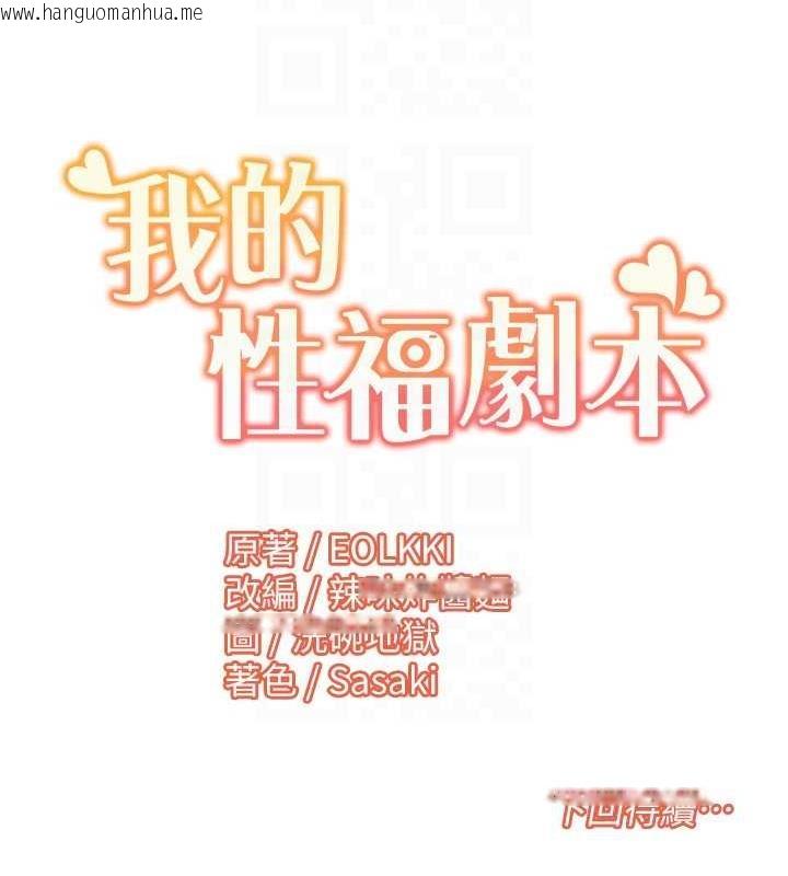 韩国漫画我的性福剧本韩漫_我的性福剧本-第32话-姐妹丼太爽了在线免费阅读-韩国漫画-第73张图片