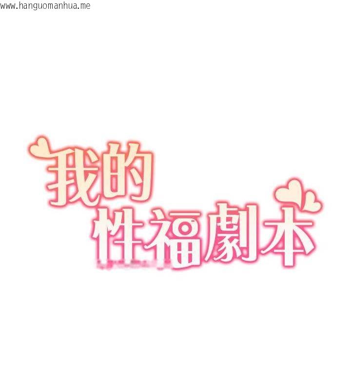 韩国漫画我的性福剧本韩漫_我的性福剧本-第32话-姐妹丼太爽了在线免费阅读-韩国漫画-第7张图片