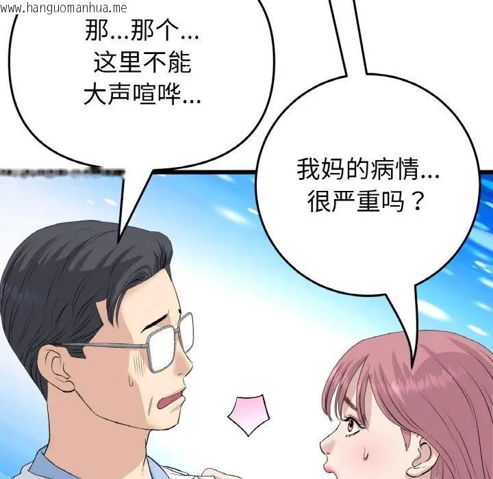 韩国漫画与初恋的危险重逢/当初恋变成继母韩漫_与初恋的危险重逢/当初恋变成继母-第61话在线免费阅读-韩国漫画-第94张图片