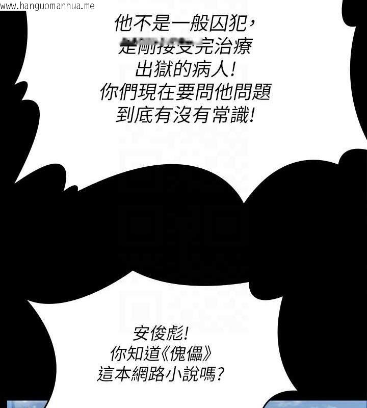 韩国漫画傀儡韩漫_傀儡-第332话-惠敏的童贞在线免费阅读-韩国漫画-第31张图片