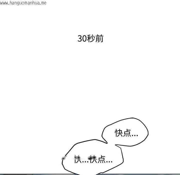 韩国漫画危险同学会韩漫_危险同学会-第26话在线免费阅读-韩国漫画-第24张图片