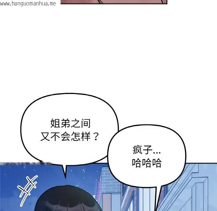 韩国漫画她才不是我姐姐韩漫_她才不是我姐姐-第30话在线免费阅读-韩国漫画-第125张图片