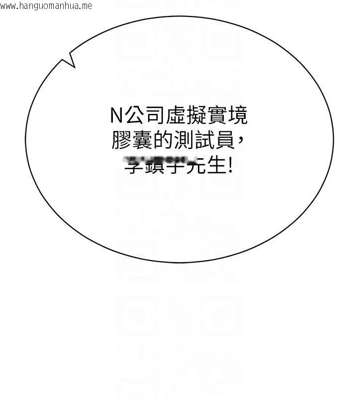 韩国漫画穿入VR成为性域猎人韩漫_穿入VR成为性域猎人-第30话-让知名网红变成飞机杯在线免费阅读-韩国漫画-第123张图片