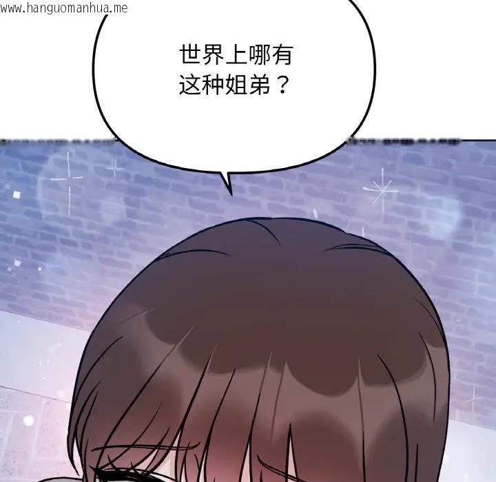 韩国漫画她才不是我姐姐韩漫_她才不是我姐姐-第30话在线免费阅读-韩国漫画-第130张图片