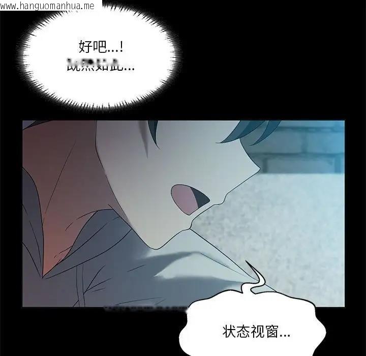 韩国漫画我靠升级逆袭成为大师韩漫_我靠升级逆袭成为大师-第14话在线免费阅读-韩国漫画-第43张图片