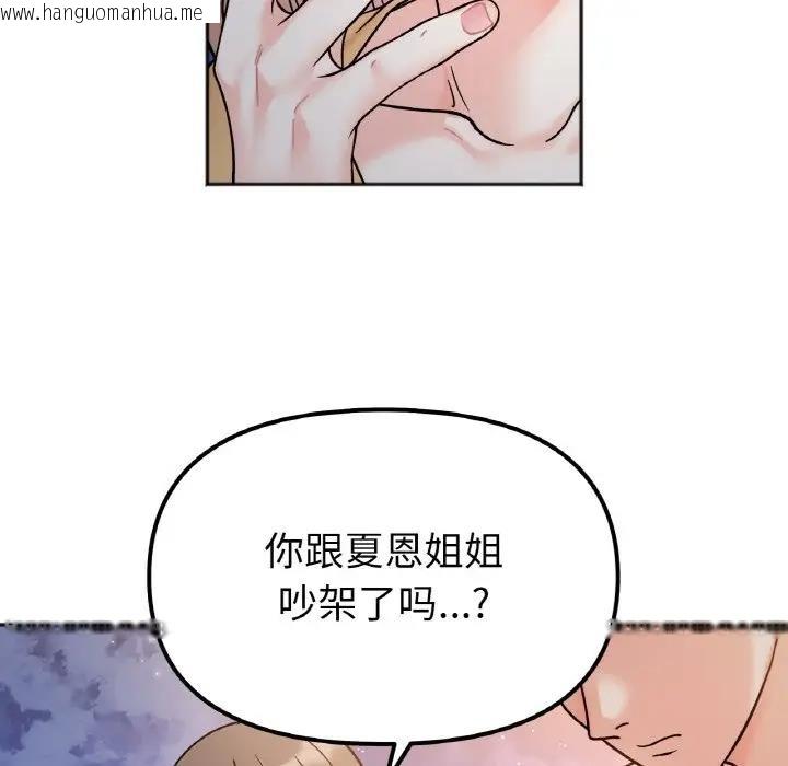 韩国漫画她才不是我姐姐韩漫_她才不是我姐姐-第30话在线免费阅读-韩国漫画-第88张图片