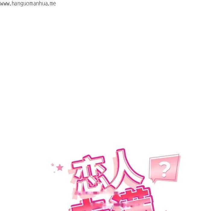 韩国漫画恋人未满韩漫_恋人未满-第7话在线免费阅读-韩国漫画-第12张图片